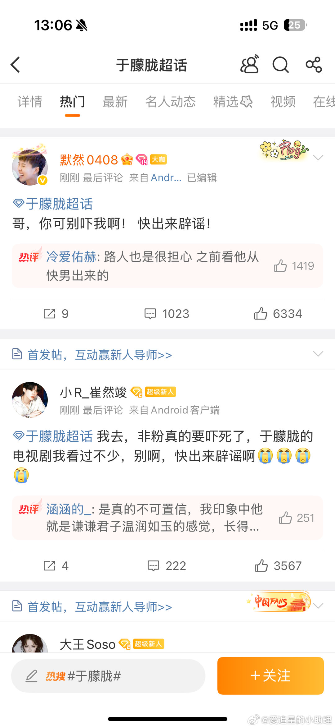 看到于朦胧超话里粉丝大咖不知所措的样子真挺难过的…希望大家都平平安安的于朦胧7月