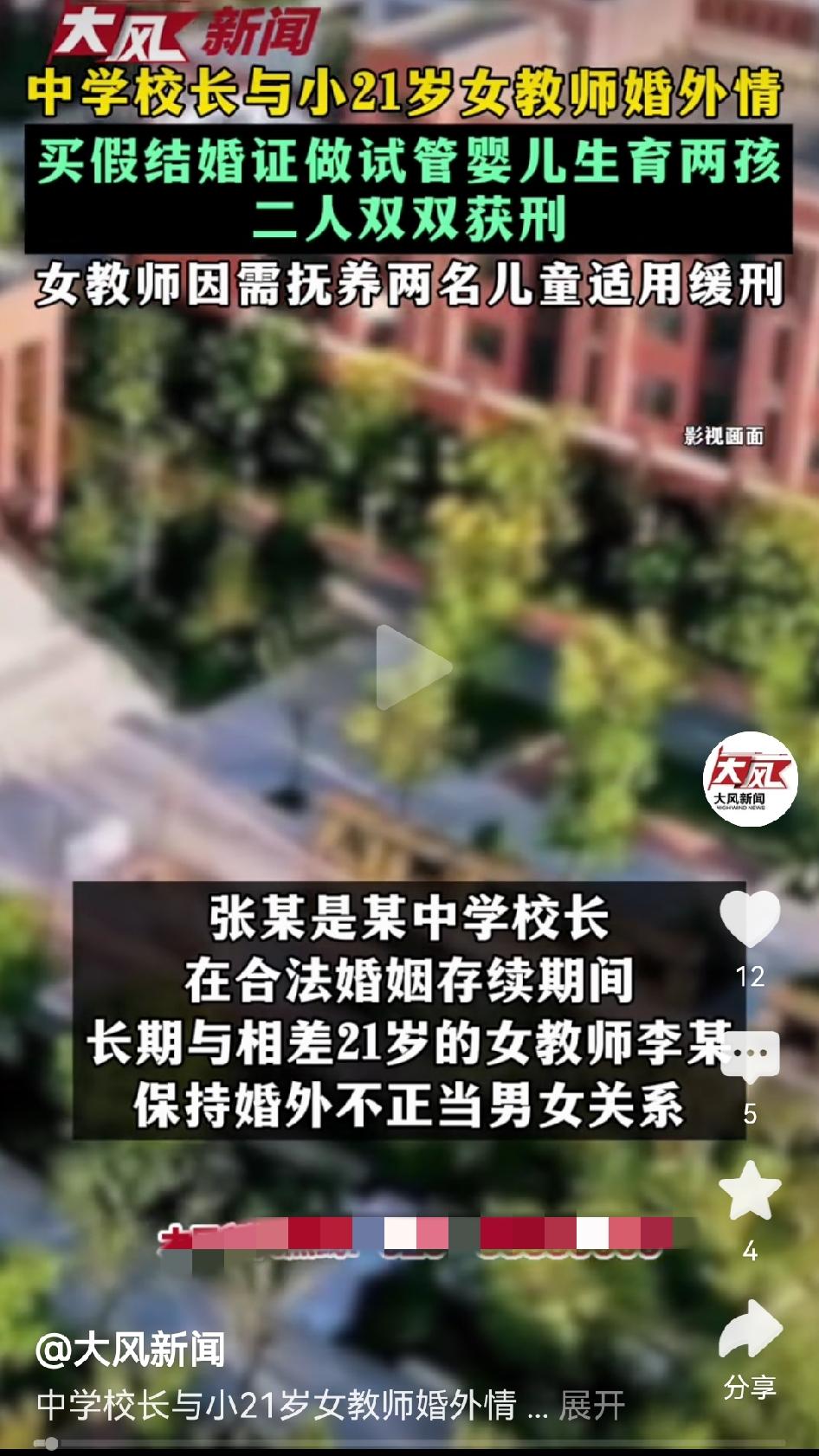 青海西宁，一个中学校长和一个女教师，相差21岁，婚外情持续了十三年。女教师200