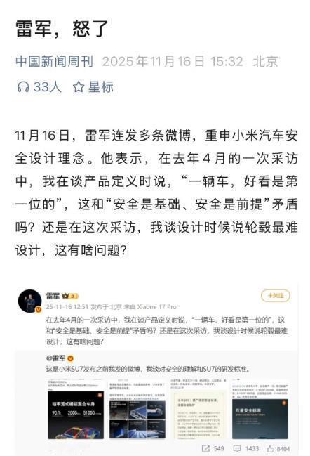 雷军，怒了。看到新闻周刊这个标题，着实让人震惊。雷军一向温文尔雅、和蔼可亲，不赚