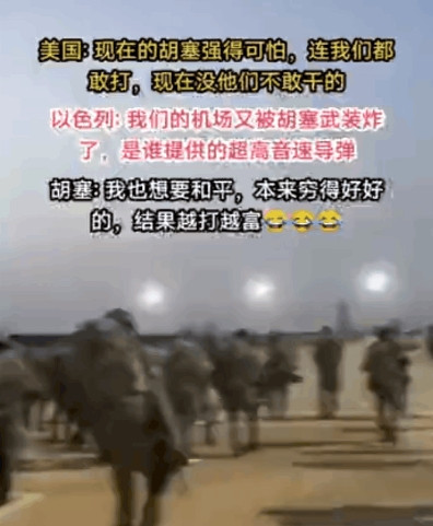 当胡塞走向前台的时候，整个以色列都在颤抖！前面落到以色列的导弹只是警告，以色