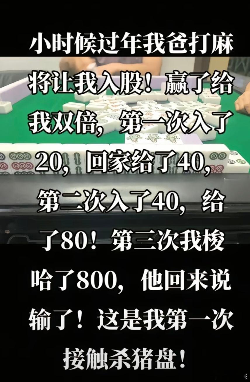 什么是杀猪盘？这是最好的解释。​​​