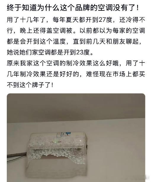 终于知道为什么这个品牌的空调没有了