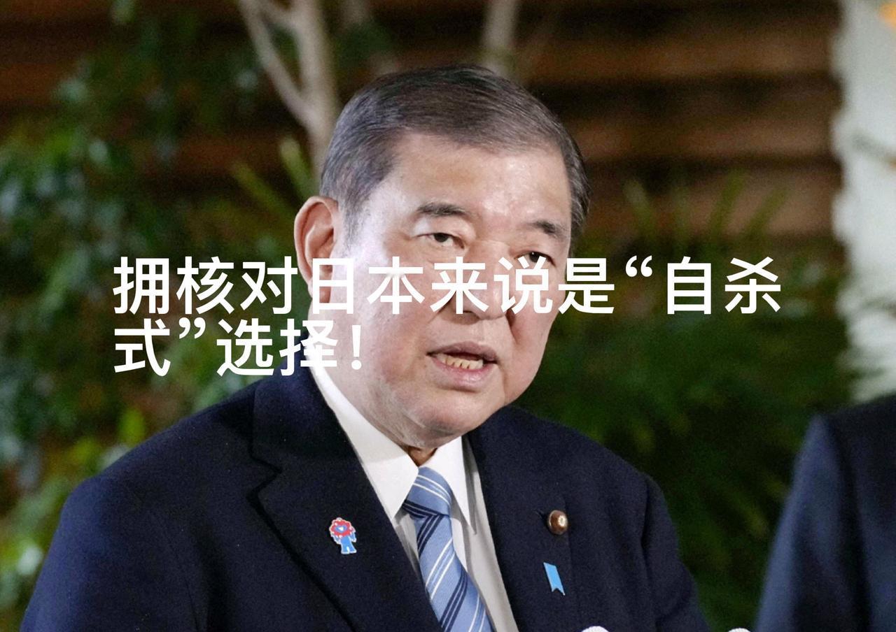 日本还是有聪明且清醒的人！12月28日清晨，日本前首相石破茂在X平台上发布了一则