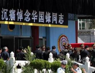 2008年8月20日，华国锋在北京因病去世，中央按照惯例，将华国锋的骨灰葬入八宝