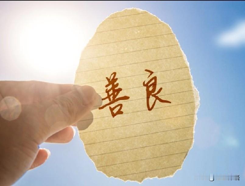 人善良，最大的缺点是什么？善良，是一种选择，也是一种优秀品质。但是，善良