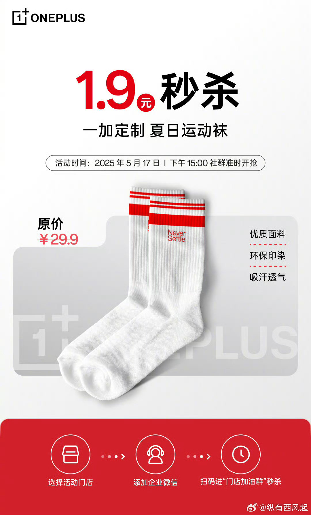 什么，一加都开始卖袜子了么[惊恐]​​​