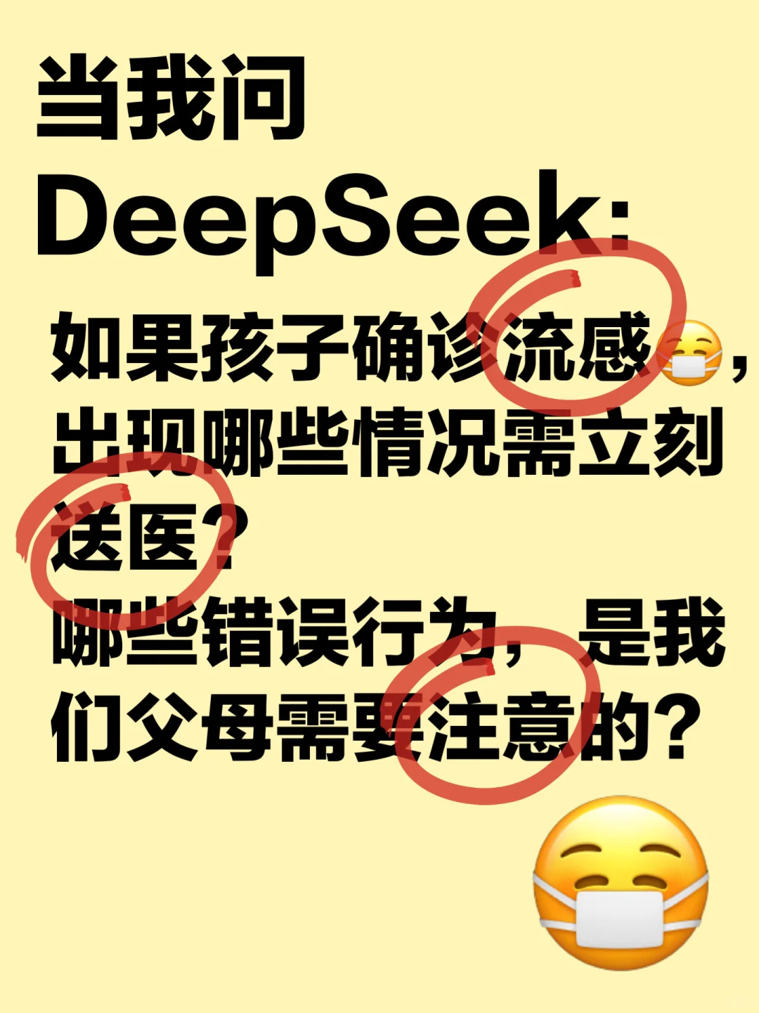 流感高发季⚠️孩子出现以下信号立刻送医‼️