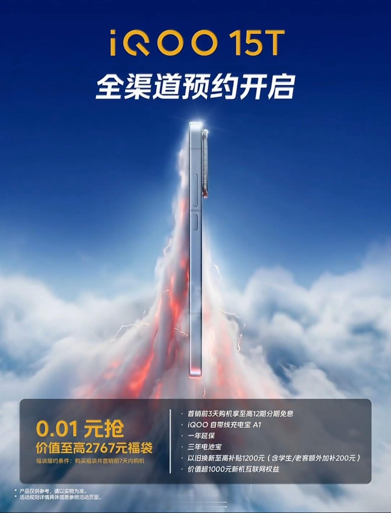 iQOO15TiQOO15T开放预定预计5月发布，之前站哥爆料这款新机搭2K直
