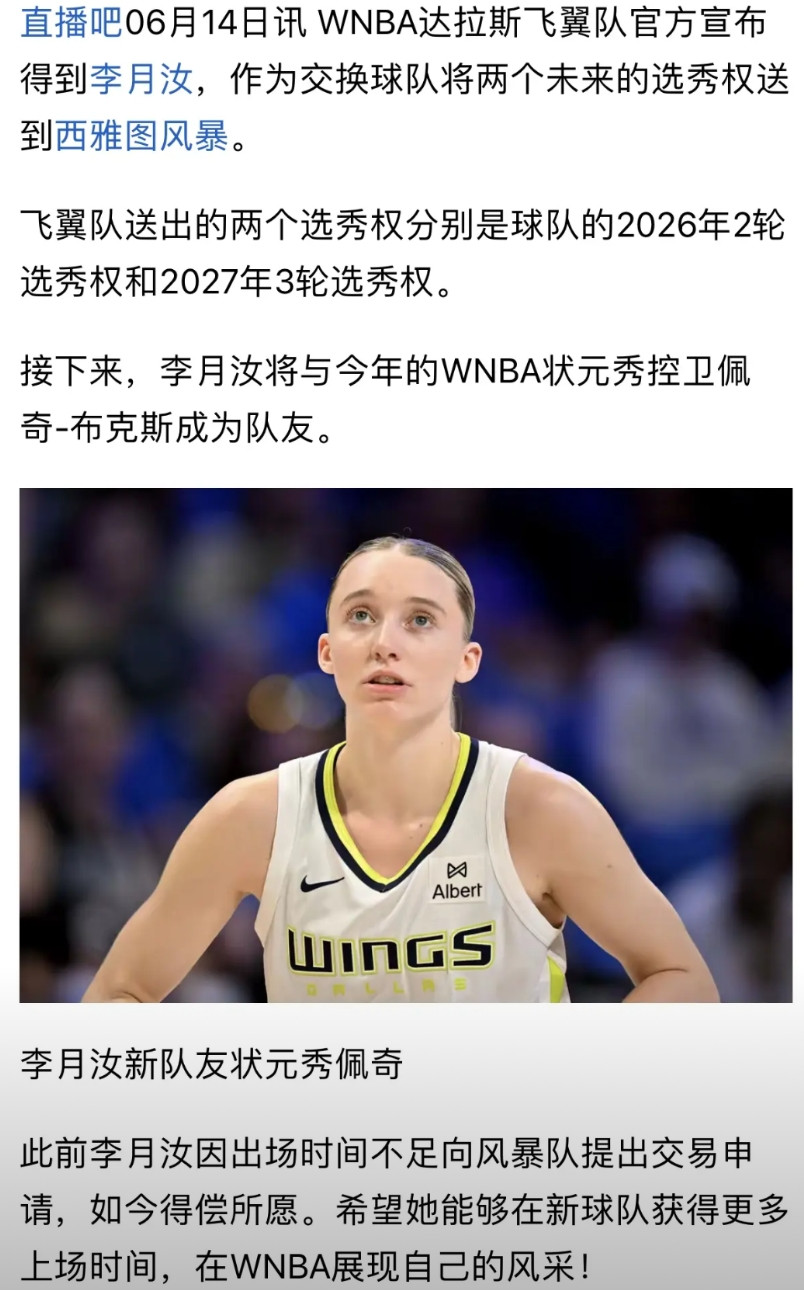 中国女篮李月汝已成功实现离队！最新消息，中国女篮李月汝在提出交易申请后的第9