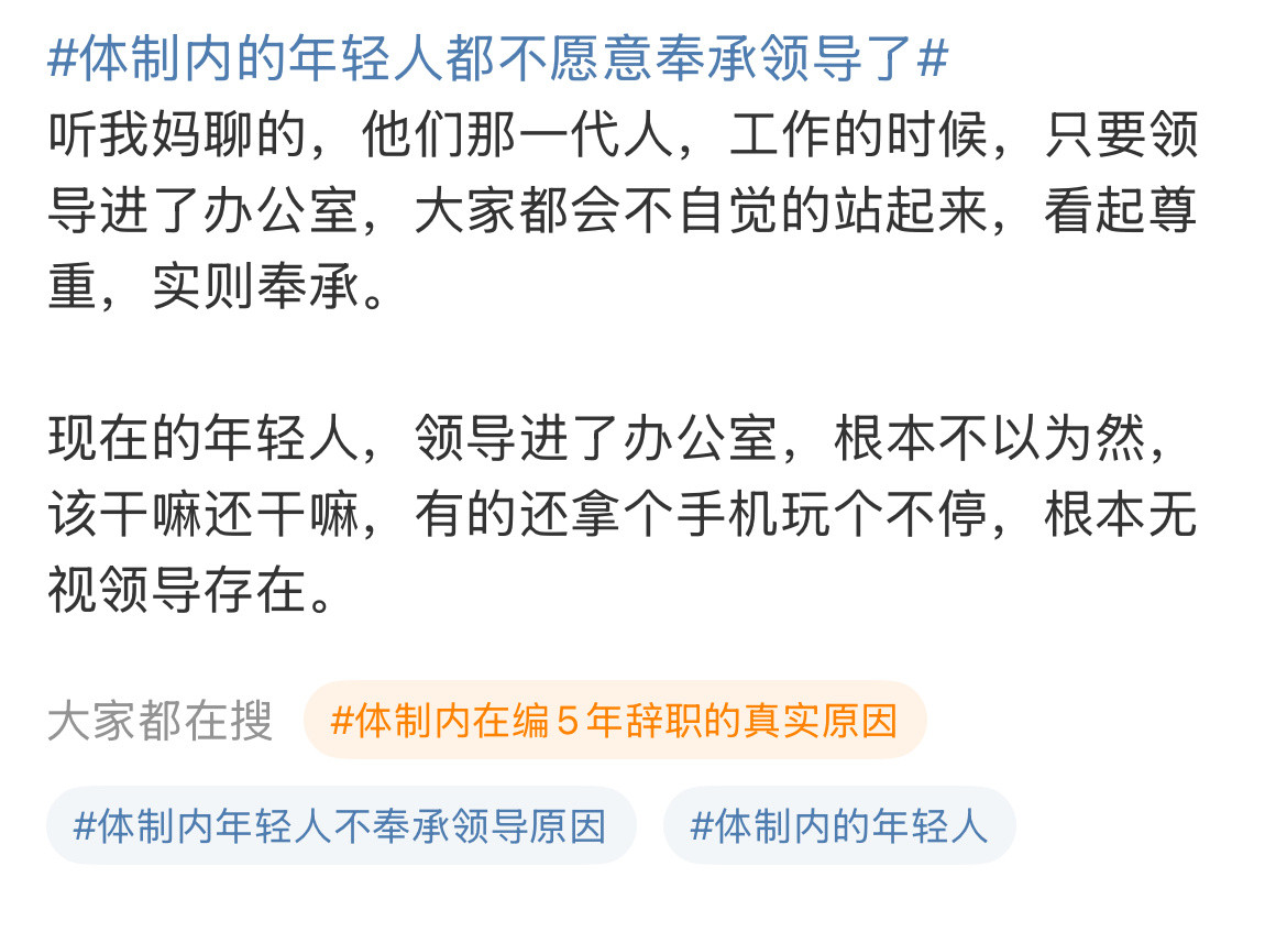 这和是不是体制内没关系吧？现在职场不就是我做我自己的，你别来烦我，我也不给你添麻