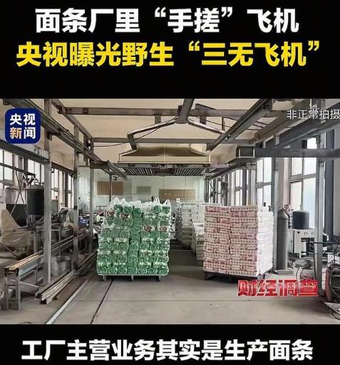 被查封了！山东面条厂造飞机凉凉了！有人想用造车的思路造飞机，结果厂子被