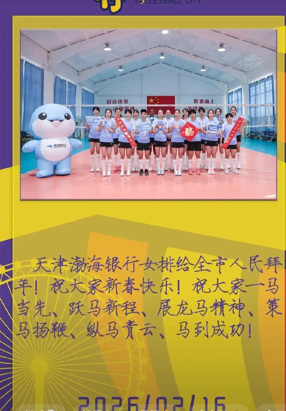 天津渤海银行女排今天给球迷拜新年！今天天津渤海银行女排官方网站发文，天津女排集体