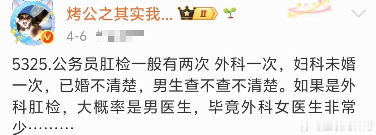 说个好消息，公务员体检越来越严了。。。