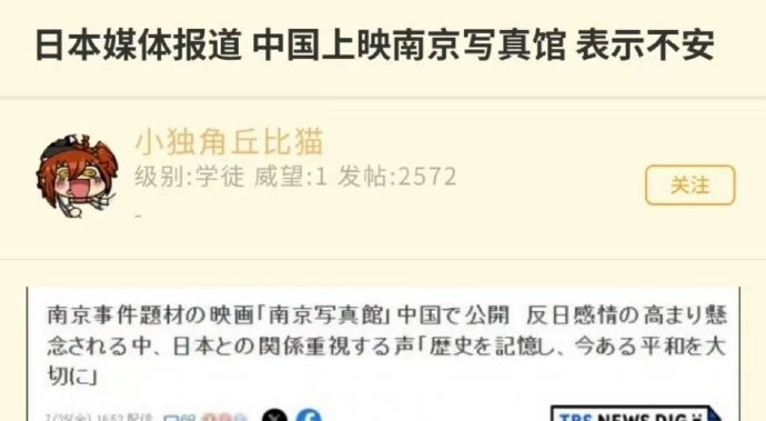 日本媒体对中国近期上映的《南京照相馆》吸引了大量民众前往影院观看的新闻，表达了担