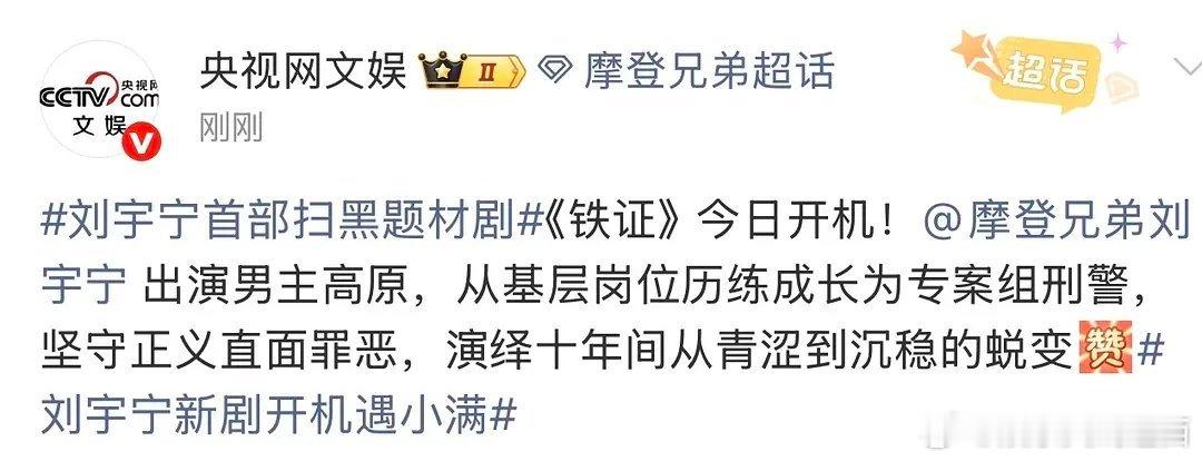 央妈力挺刘宇宁。刘宇宁值得！三平台破万红利一波又一波刘宇宁铁证开机铁证刘宇宁6