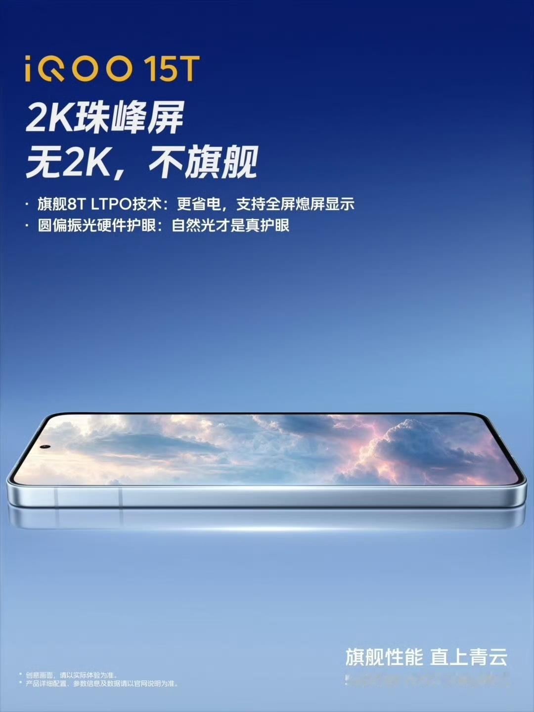 iQOO15T这款旗舰的屏幕真的爱了啊！同价位独一份的2K直屏！6.83英寸大屏