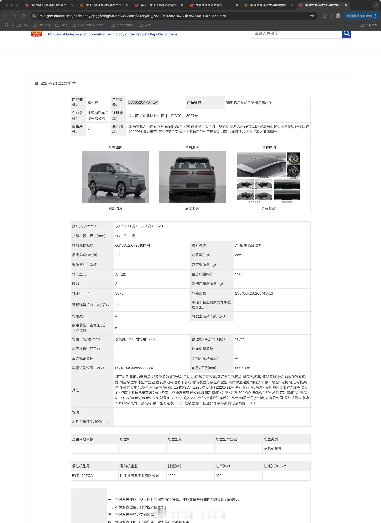 腾势N8L申报，妥妥的小N9的味道，长宽高5200/1999/1990(1820
