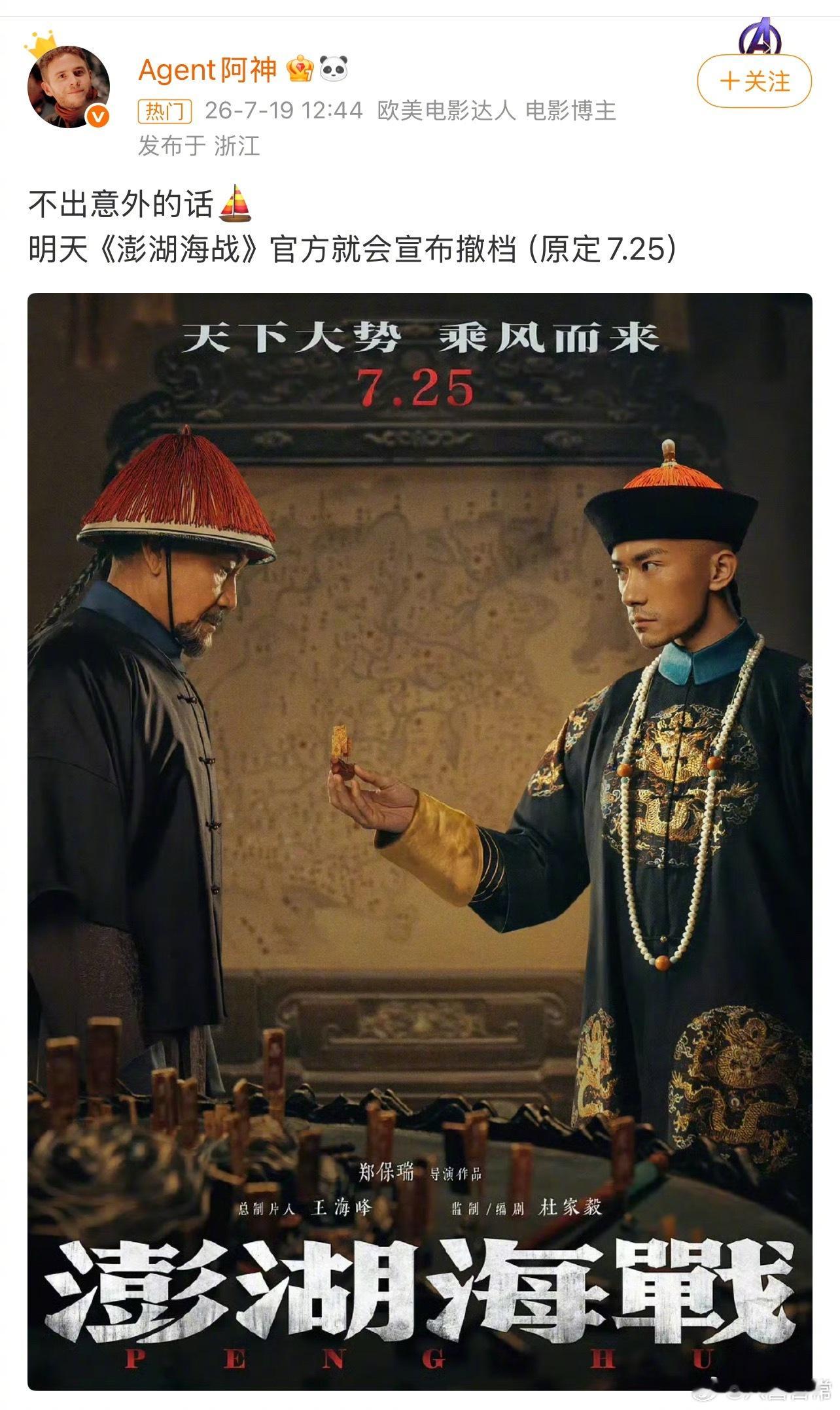 有电影博主说《澎湖海战》撤档了澎湖海战撤档