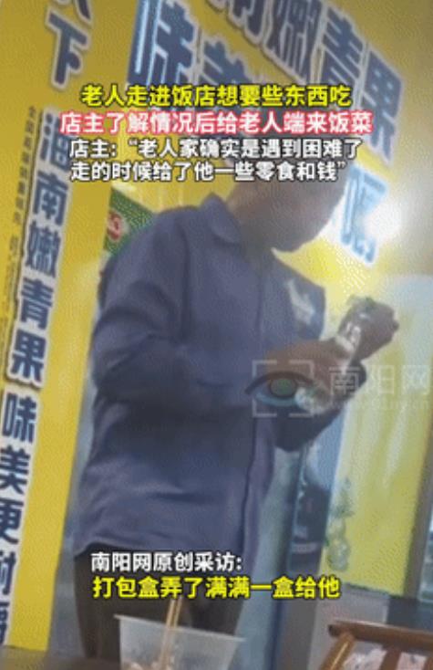 “活该这老板发财！”湖南一老人走进饭店想要些东西吃，老板以为他要钱，就摆手让老人