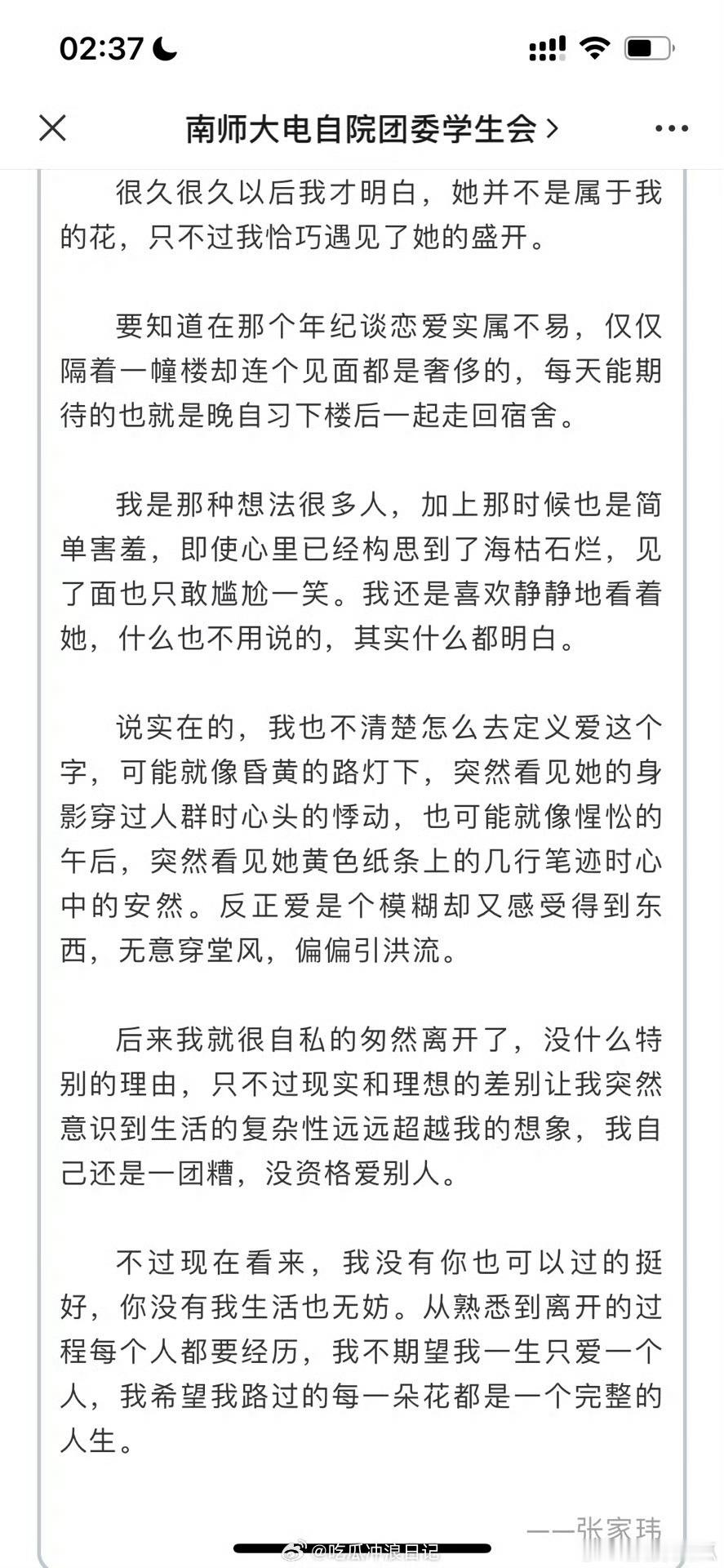 张凌赫学生时期写的暗恋张凌赫你竟然用这么伟大的脸去搞暗恋？！长这么帅难道不都是被