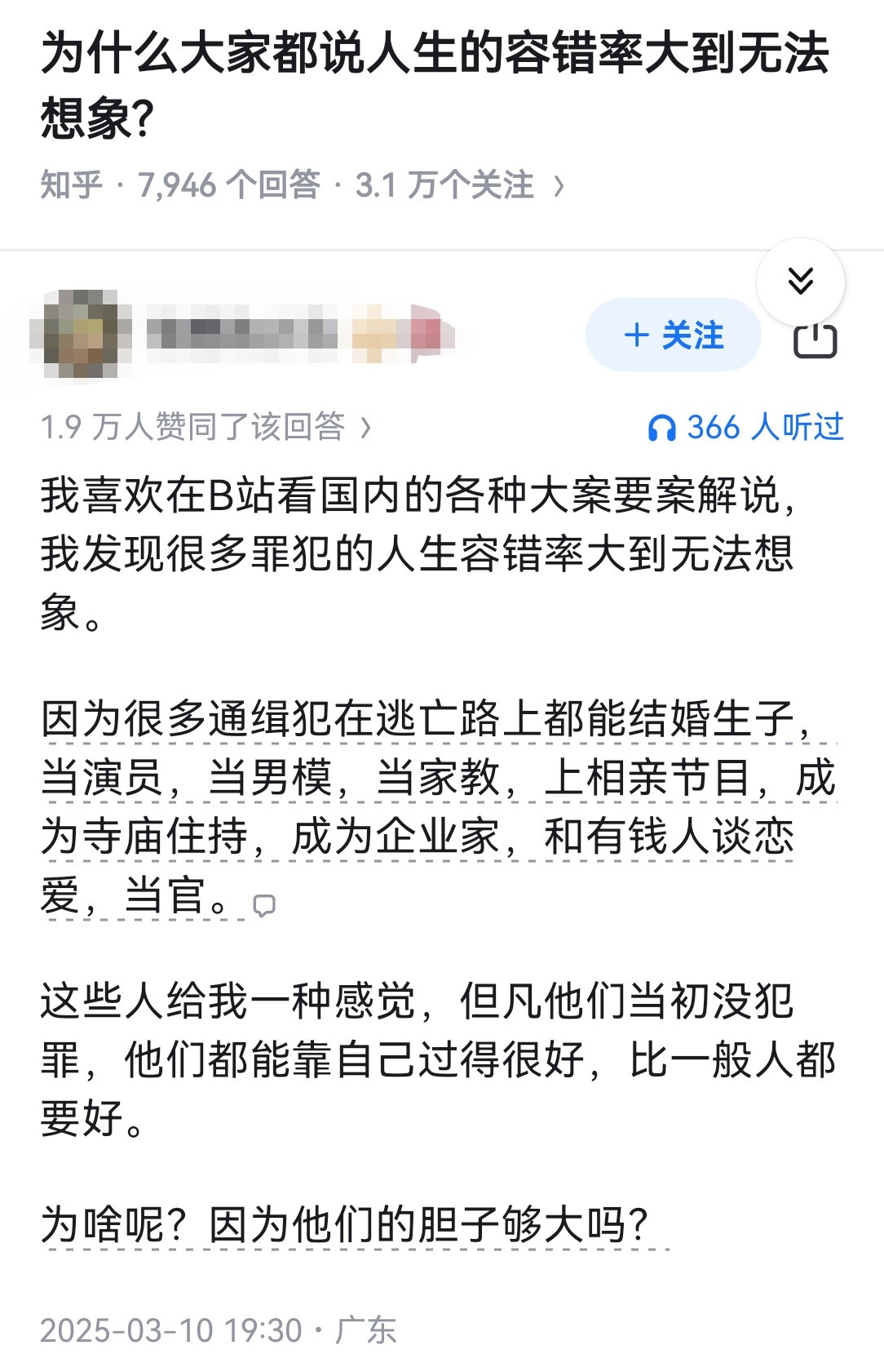 为什么大家都说人生的容错率大到无法想象?