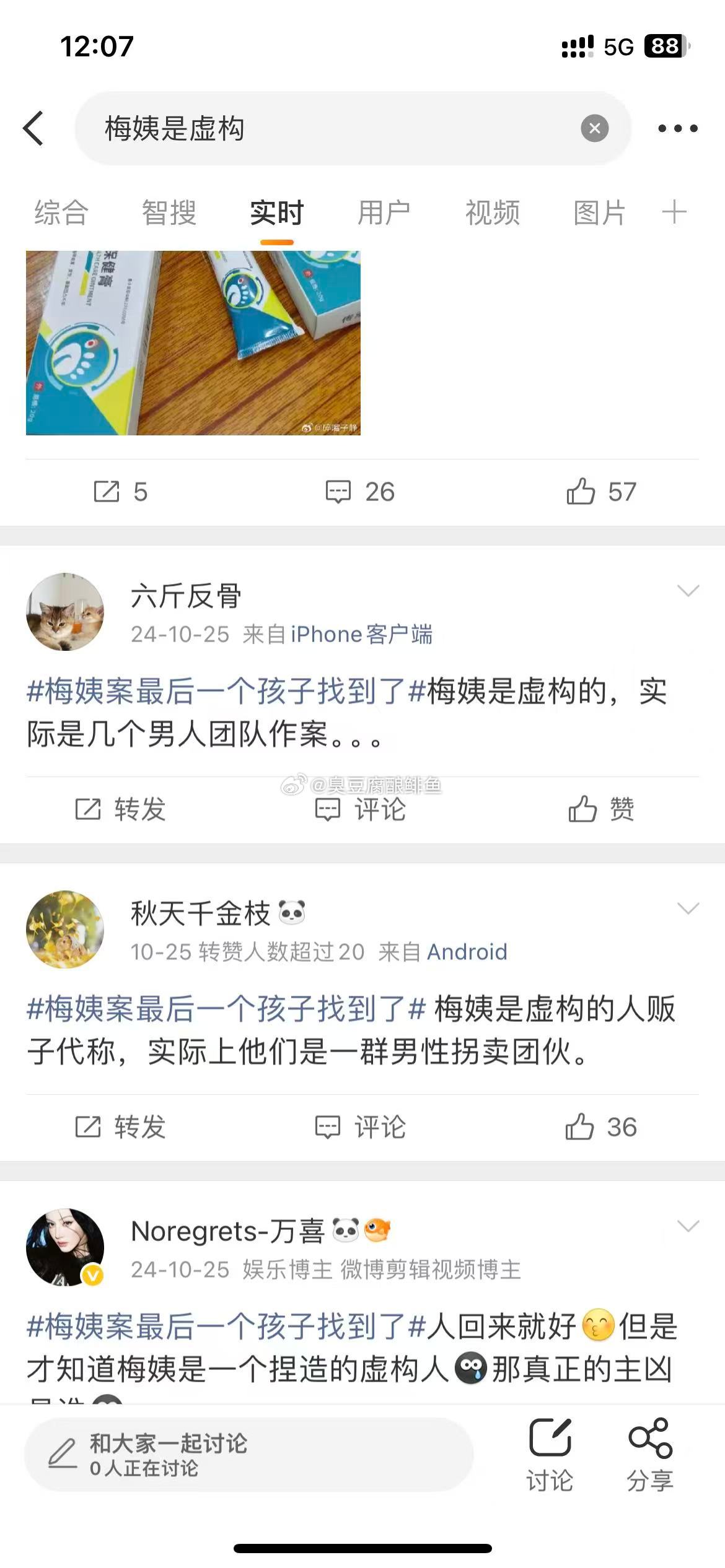 梅姨被逮捕困扰多年的问题，终于水落石出。梅姨确实是女的。而不是某些女网友嘴里的
