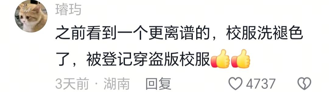 被登记穿盗版校服