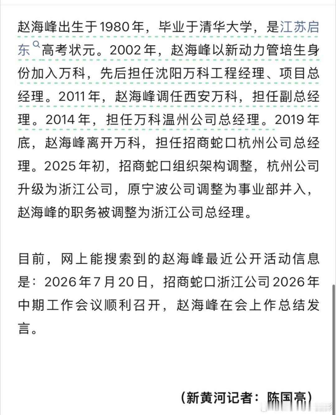 赵海峰酒局事件曾经是高考状元、清华毕业的央企高管，手握行业资源，光鲜的学历和职位