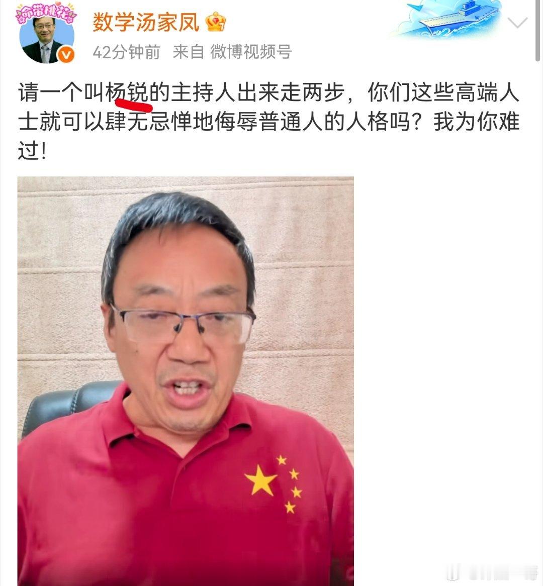 汤家凤怒怼:作为一个主持人，随意侮辱别人，你的教养呢？​​​