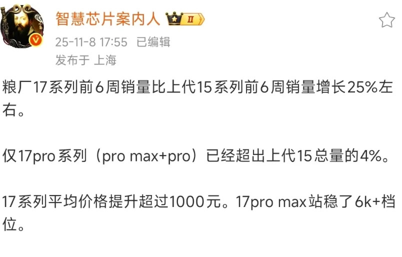 数据大神智慧芯片案内人又开始提小米17系列激活数据了。前六周激活量比小米15