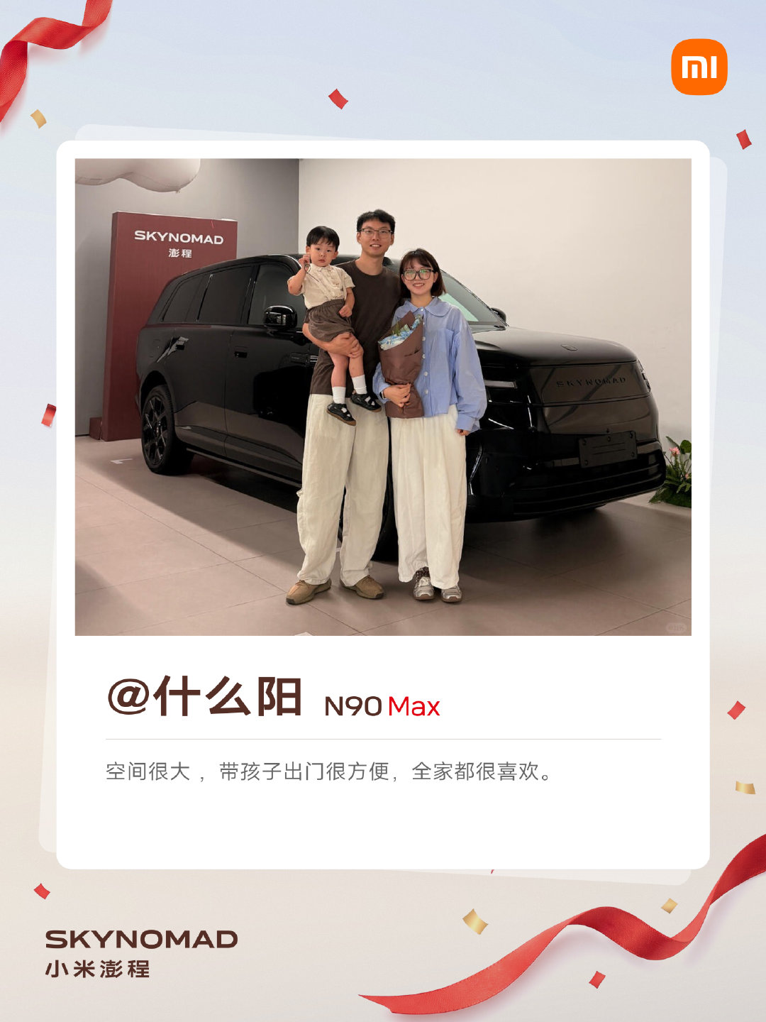 #小米澎程#恭喜车主朋友们提车❤️一起来看看新晋车主们的真实分享：“开回家的路上风都是甜的。”“很适