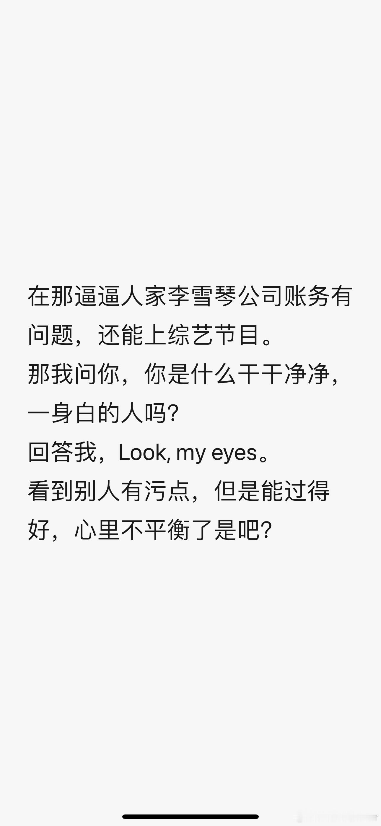 留几手明涵李雪琴留几手：请停止你的“巨婴”行为在幼儿园里面看到别的孩子有糖吃，就