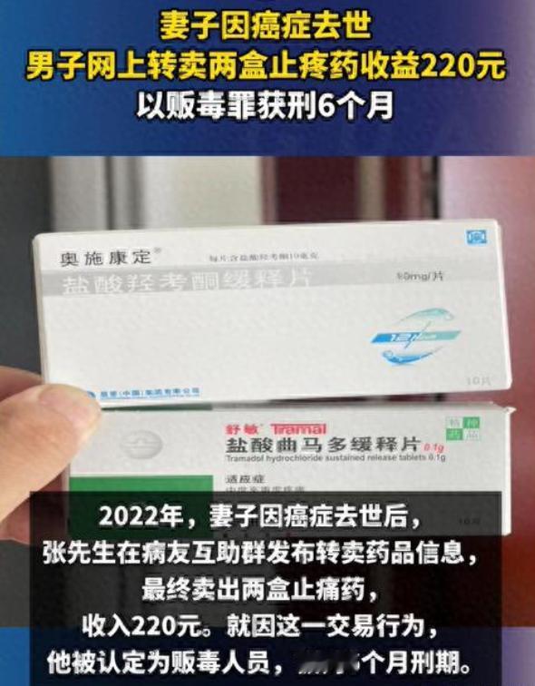 “太荒唐了！”近日辽宁沈阳，一男子为了不浪费，将妻子吃剩的抗癌止痛药以200元的