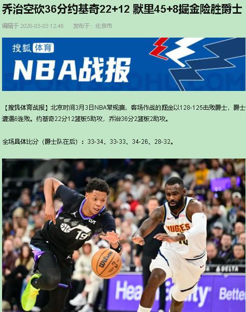 你以为是穆雷封神之夜？错了。这是乔治的公开处刑，爵士管理层脸都不要了。三人包