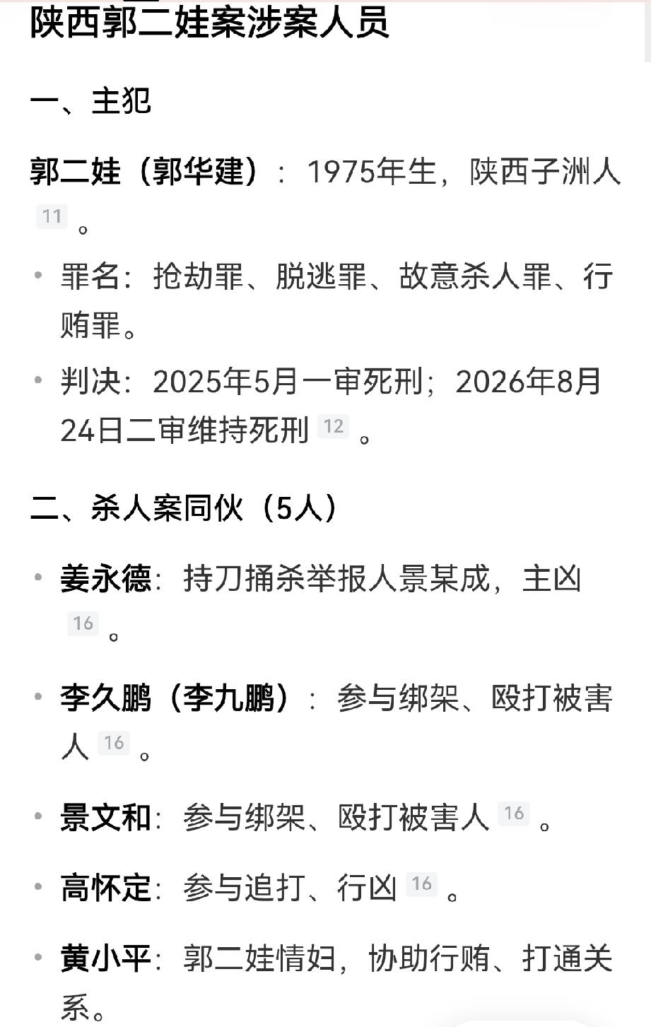 正义可能会迟到，但是永远不会缺席。陕西“孙小果”郭二娃，比云南的孙小果还要神