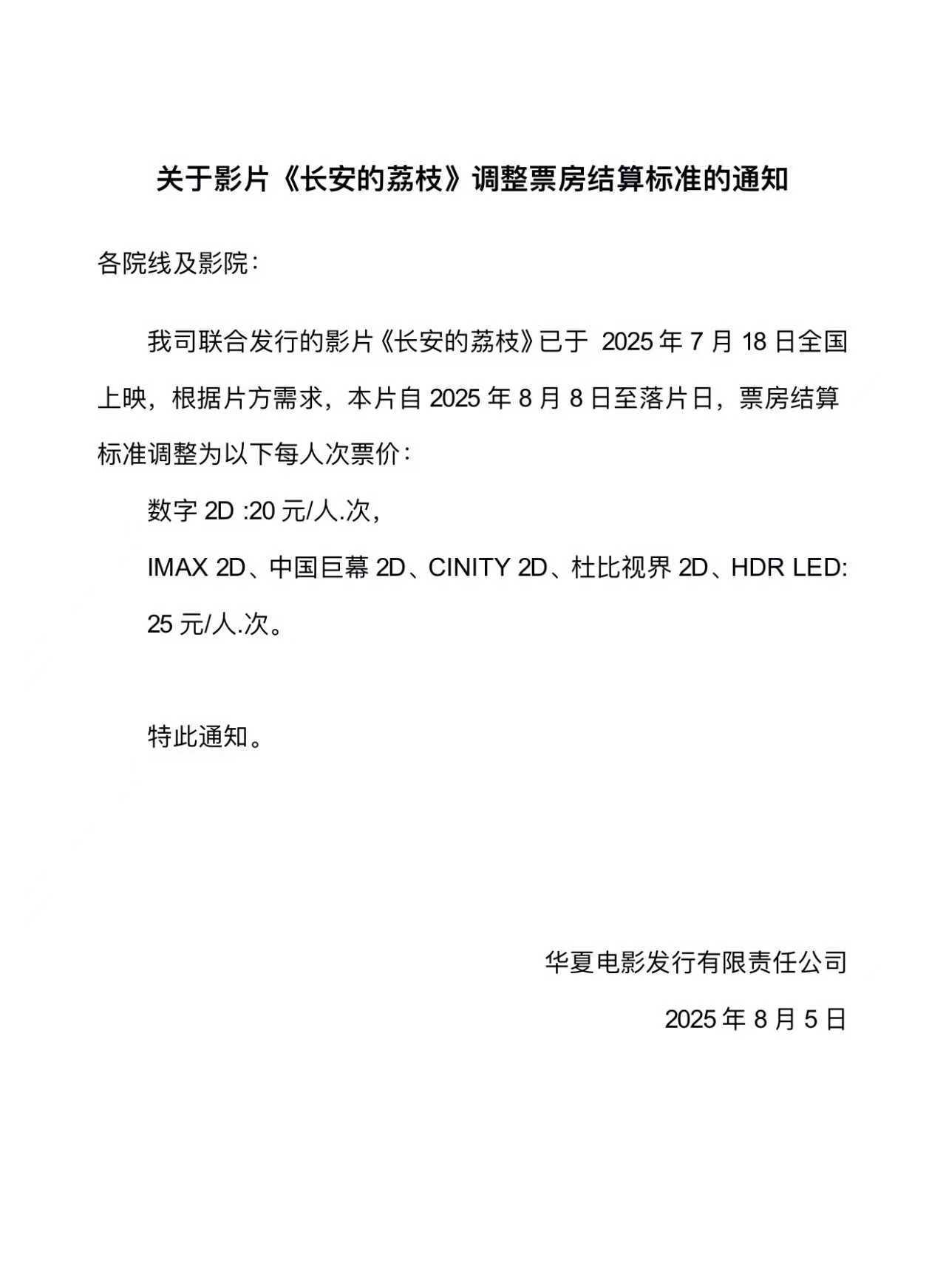 长安的荔枝8月8日起下调发行价，最后一搏了。​​​