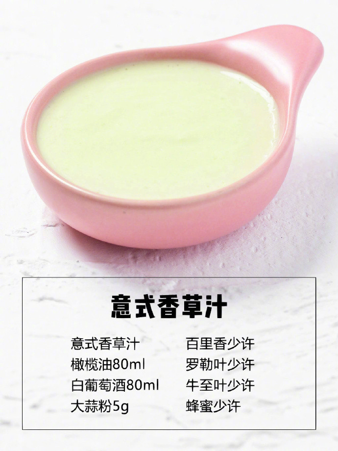 8款「万能低卡酱汁」秘方！​​​​我的宝藏食谱​​​