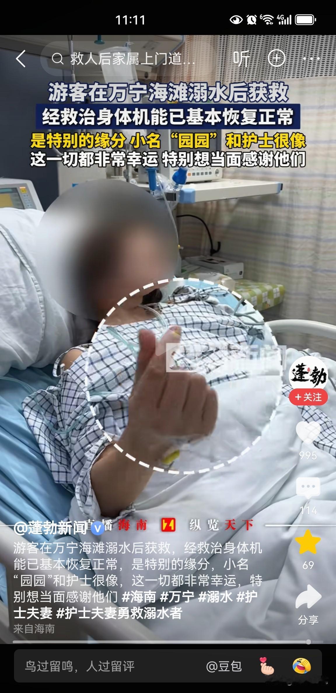 “园园”醒了，身体机能基本恢复！护士夫妻救醒的女子小名叫“园园”，救她的女护士