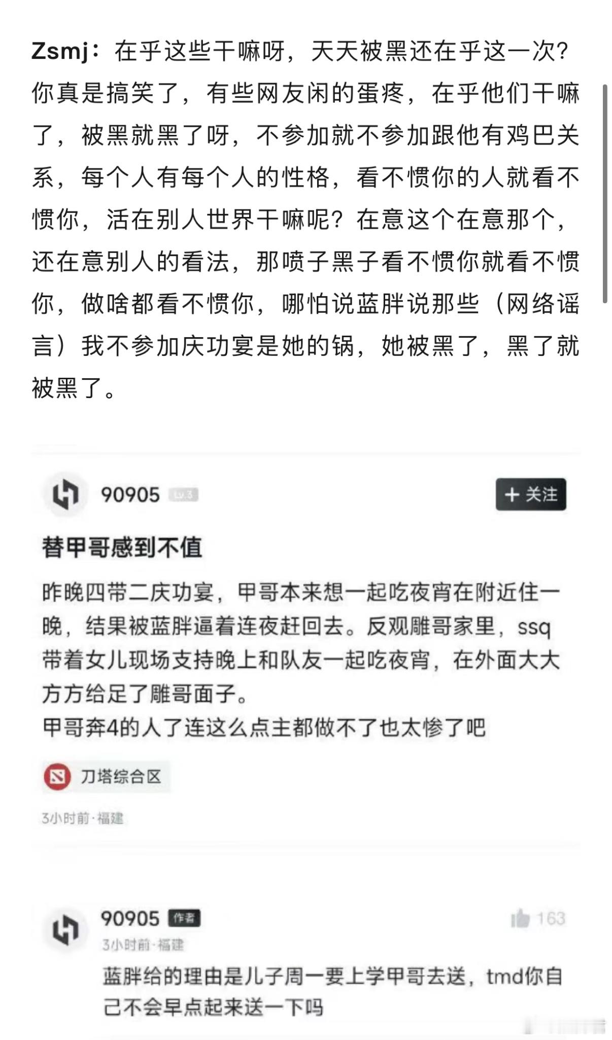 甲哥回应不去庆功宴，说天天被黑，不在乎这一次dotadota2​​​