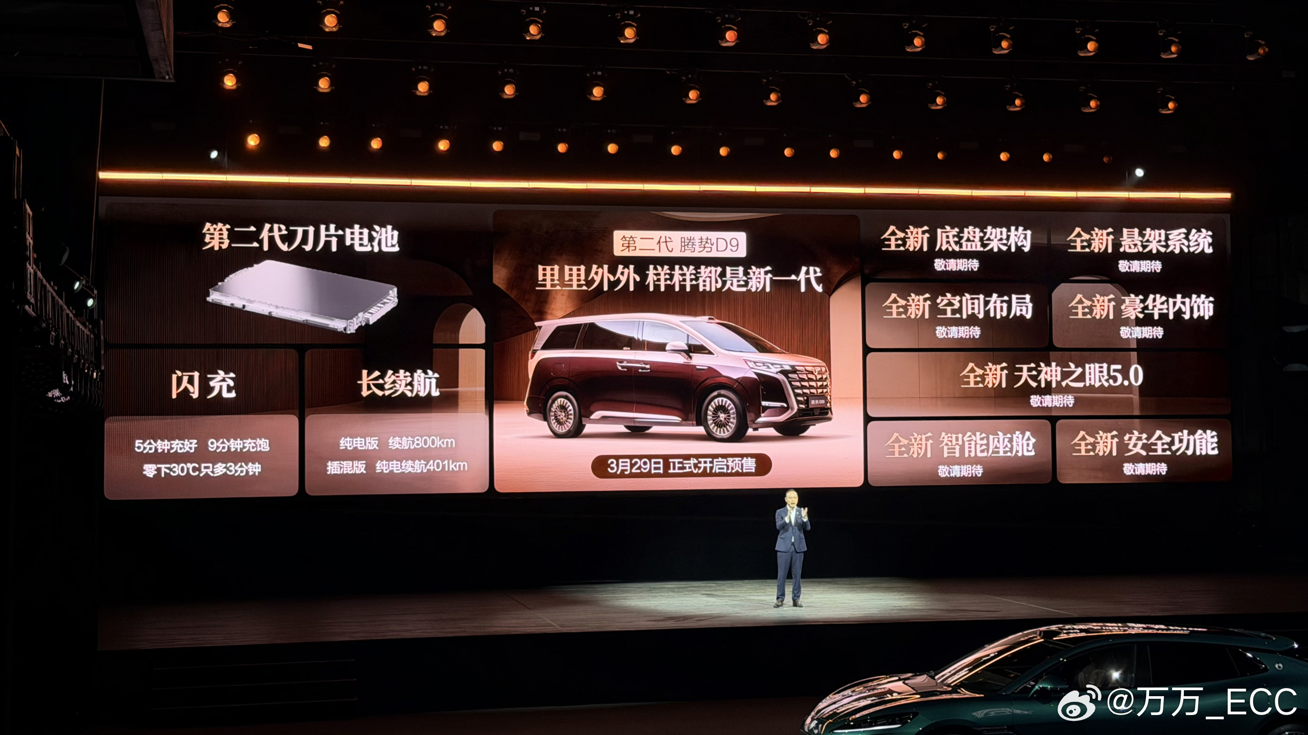 第二代腾势D9昨天预售，38.98万起，插混标配四驱，和纯电同价。看了配置表，这