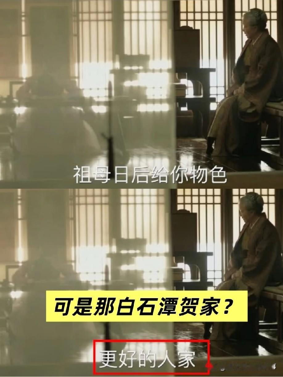 知否｜祖母千挑万选的贺家，到底好在哪？知否很多人看不懂：盛老太太阅人