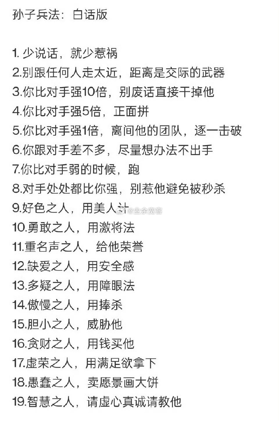 孙子兵法白话版