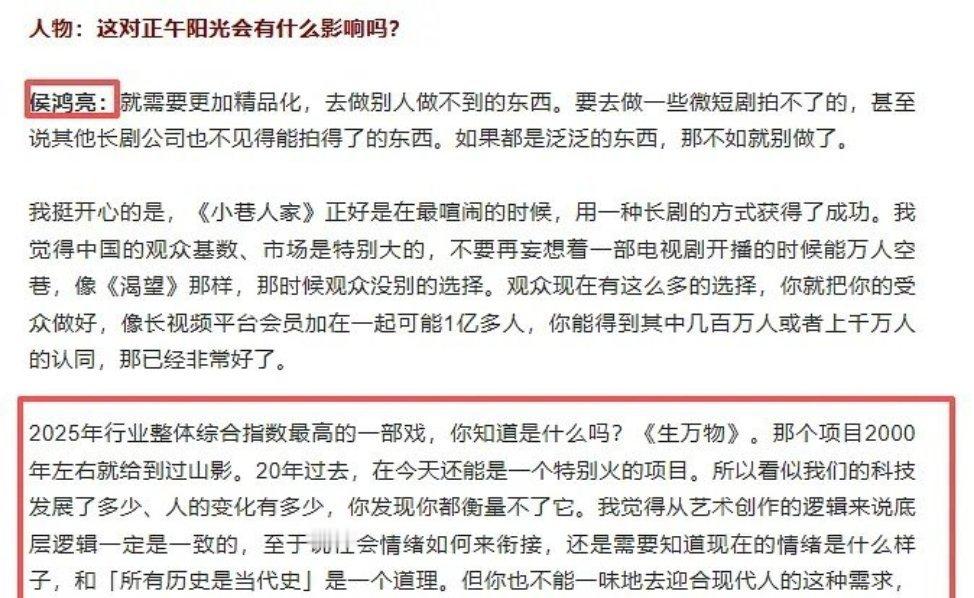侯鸿亮认证《生万物》为2025第一爆剧，侯鸿亮是正午的，跟生万物都不是一个片方，