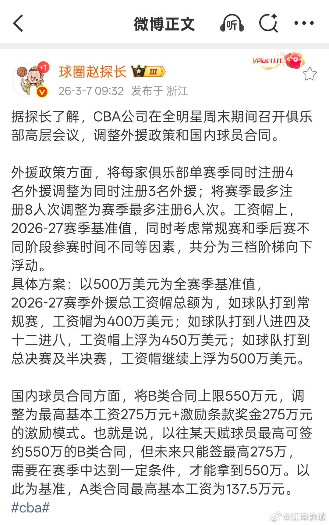 有句话怎么说来着，你就作吧你，等俩年看看下下赛季改成什么样。图源cba