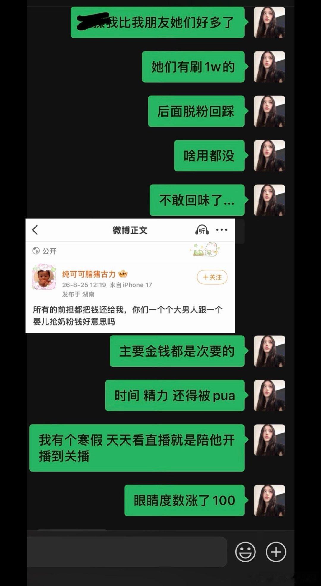 这辈子做过最蠢的事就是粉网红​