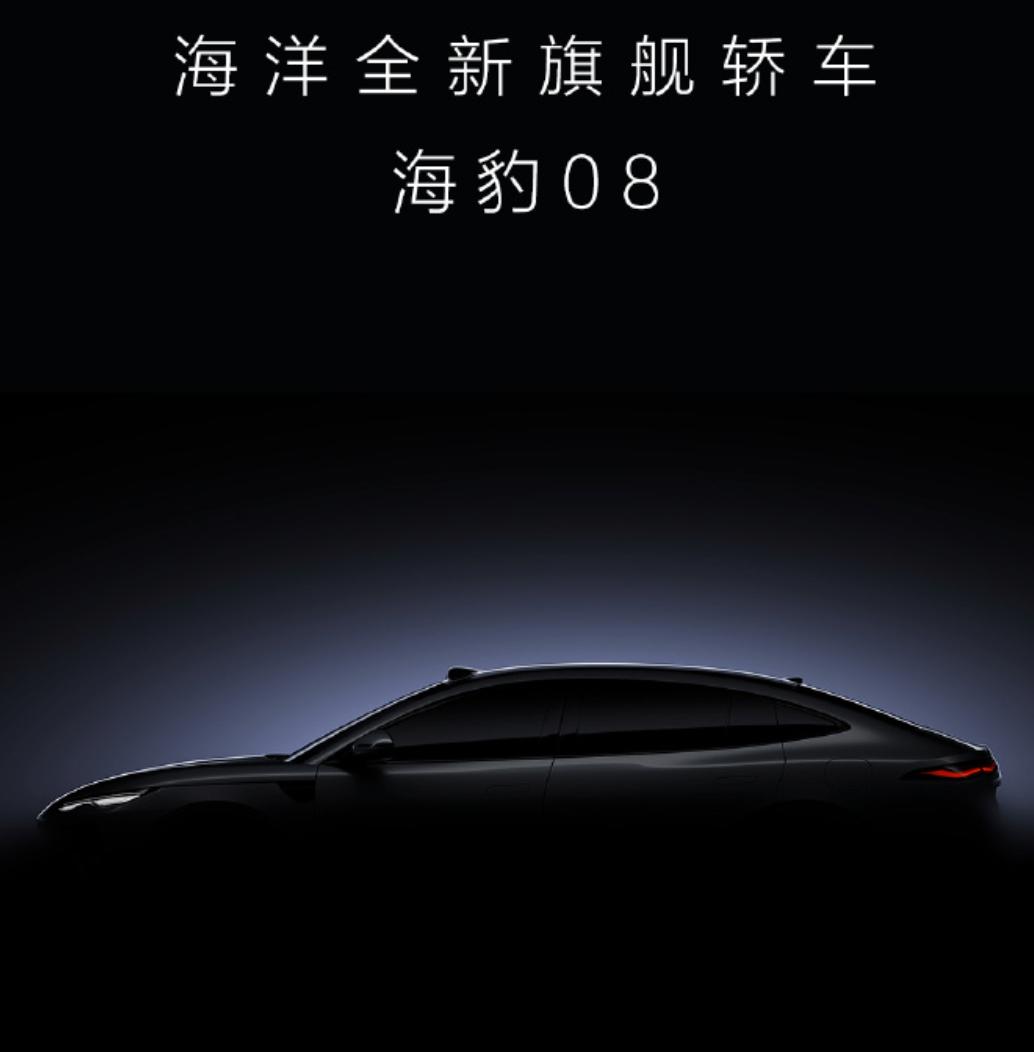 比亚迪海洋网品牌重磅新车官宣轿车——海豹08SUV——海狮082026年一