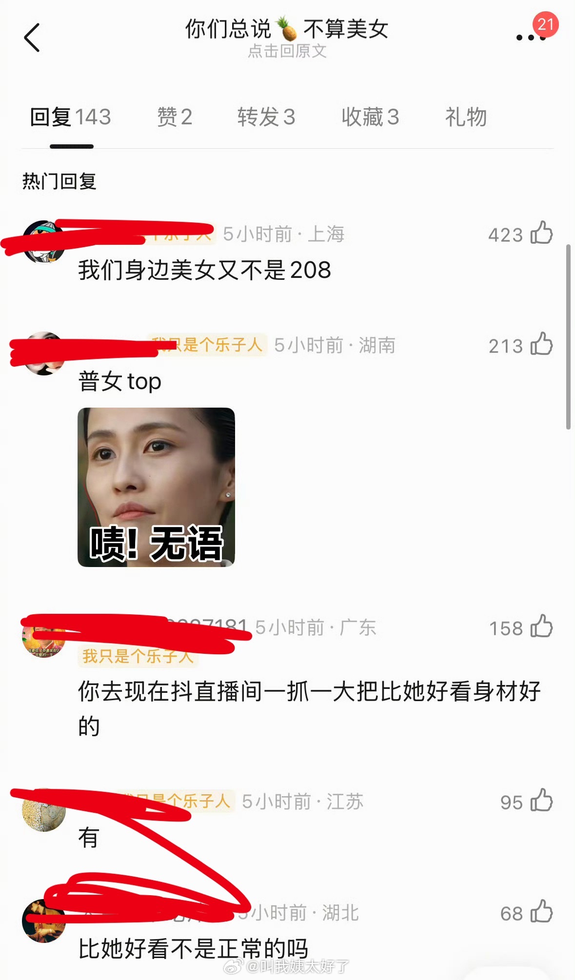 现实生活里大家周围比白鹿好看的美女多吗？