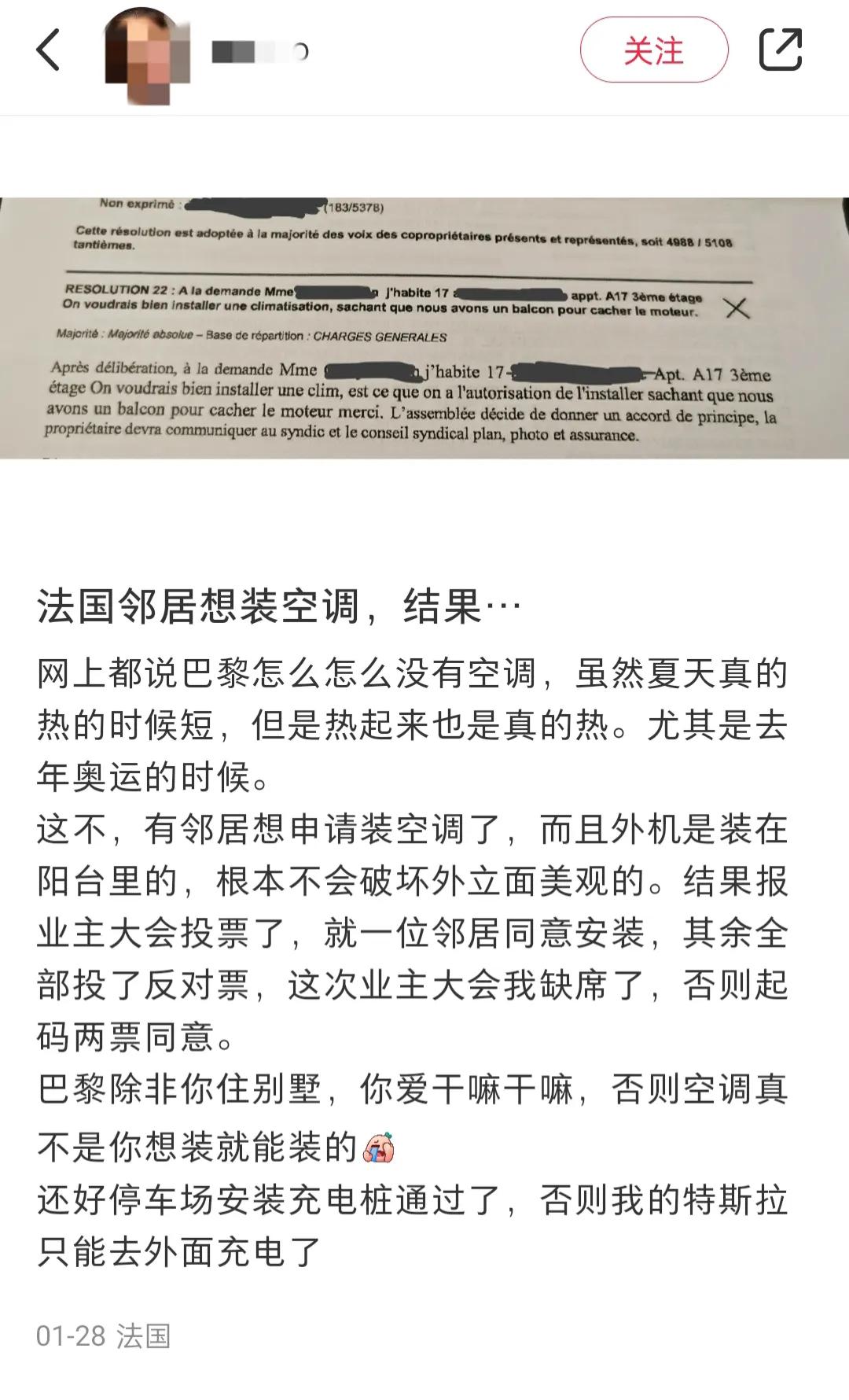 看到这个了解到一个事，原来法国装空调还要邻居同意啊，如果邻居不同意那就装不了空调