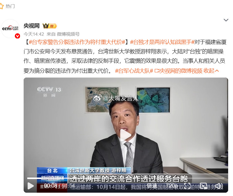 台专家警告分裂违法作为将付重大代价感觉以前经常接受央视采访(批绿)的岛内文