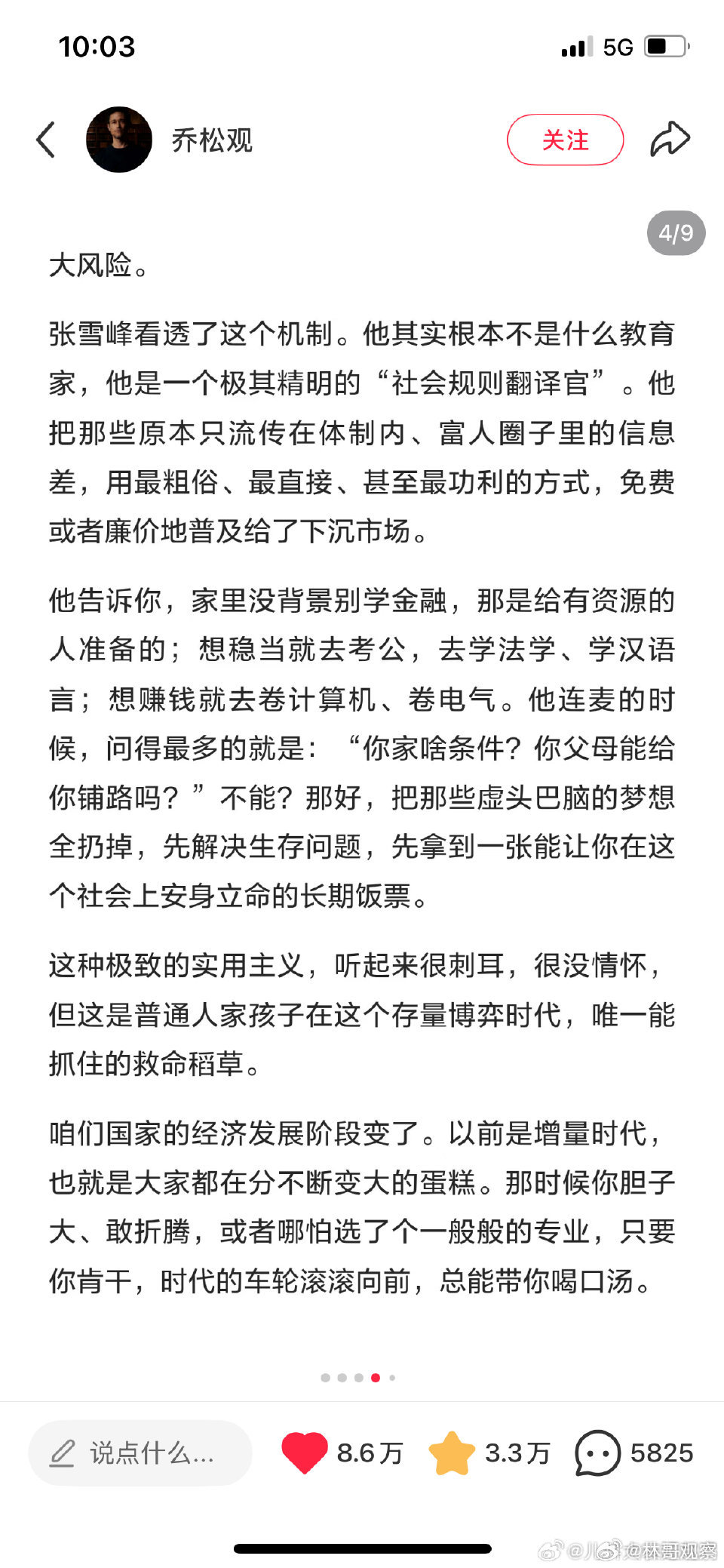 张雪峰的底牌与宿命！深度好文（转）